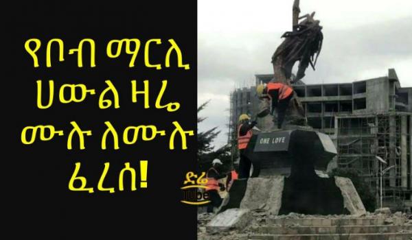 Bob Marley statue in Addis Ababa removed