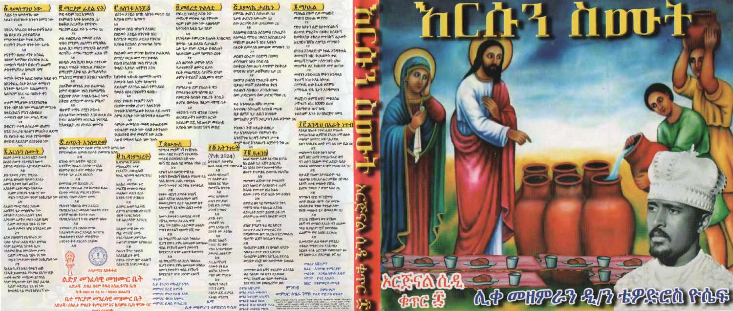 Ethiopian Church Music